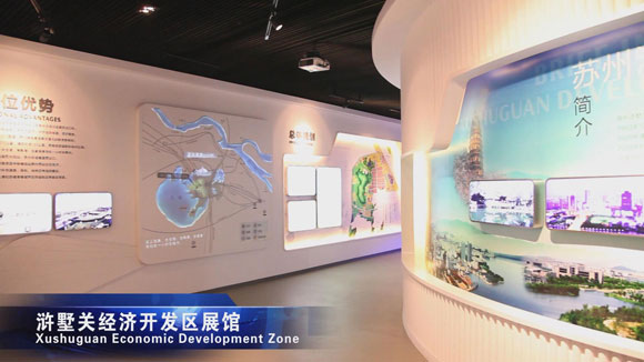 滸墅關經濟開發(fā)區(qū)數字展廳